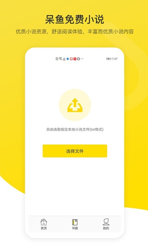 呆鱼免费小说v1.0