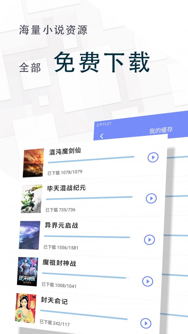 海棠小说v2.5