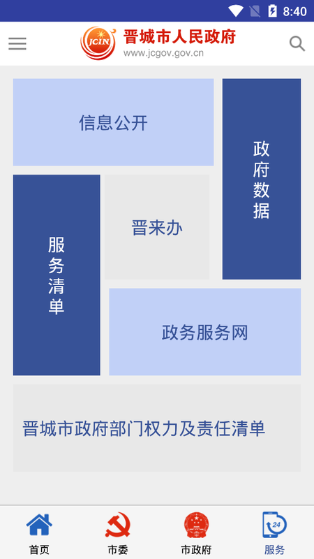 晋城在线v1.0.3