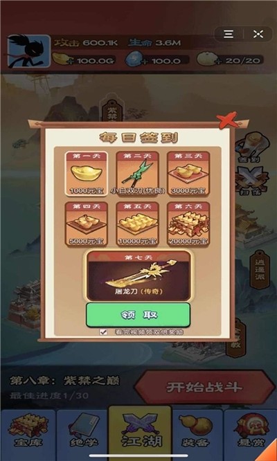 火柴人风云v1.0