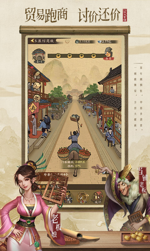 宋朝大富翁v3.3.6