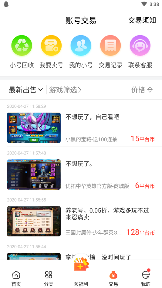 影牙游戏v3.7.6