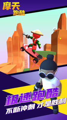摩天跑酷v1.0.0