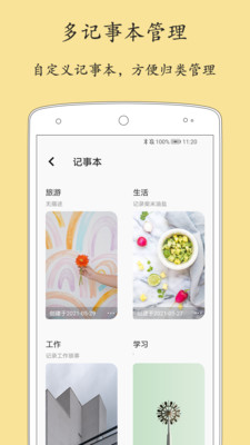 轻记事本v2.1.2