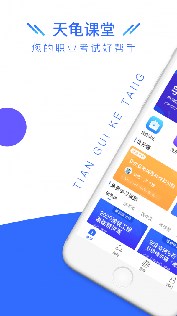 天龟课堂v2.6.1