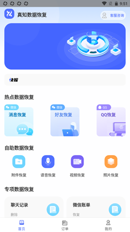 真知数据恢复v1.0.0