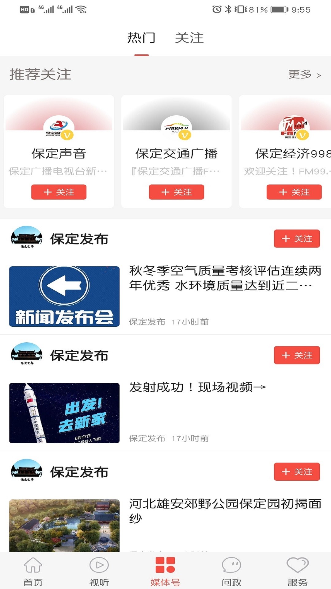 冀云保定v1.6.9