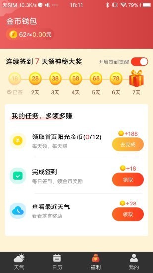 财神天气v1.0.0