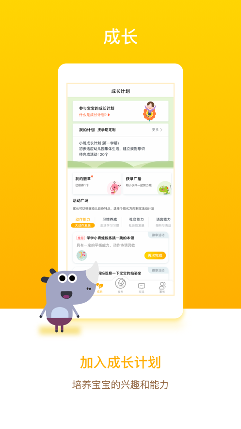 孩子通v6.1.8