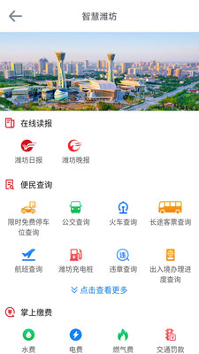 潍坊融媒v1.0.30