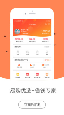 易购优选v5.5.0