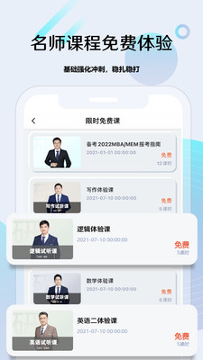考研通v2.2.2