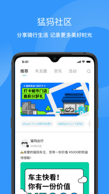 猛犸出行v4.7.1