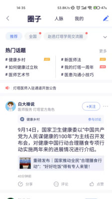 医师服务v2.4.69