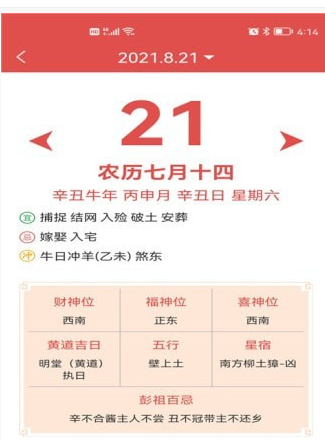 墨过日历v1.1.1