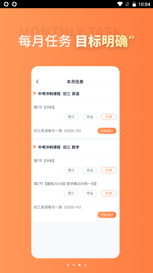 昂立课堂v1.1.7