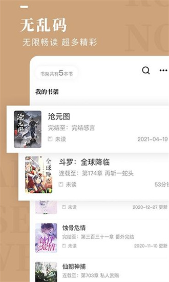 玲珑免费小说v1.0.0