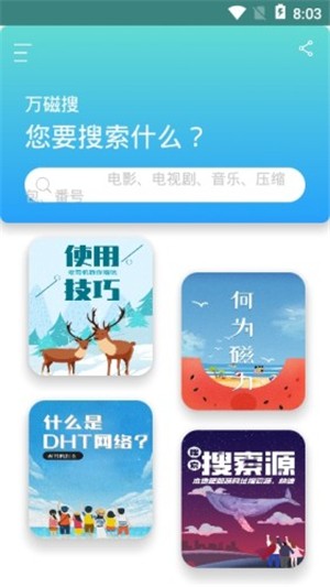 万磁搜v1.3.0