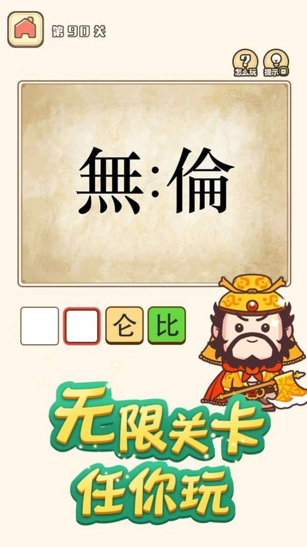 成语请接招v1.0