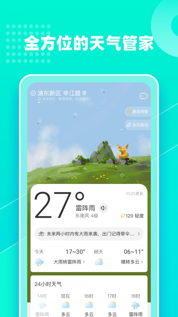 心橙天气v2.1