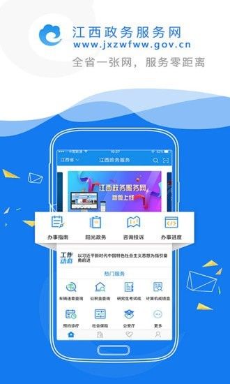 赣政通v2.2.8
