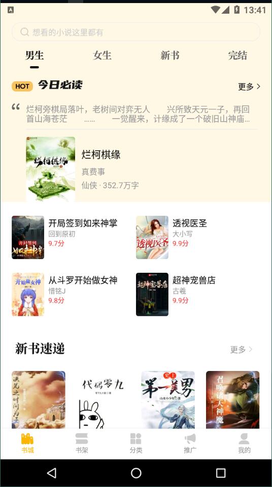 日照小说v1.2.0