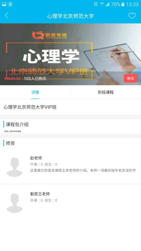 勤思必胜v2.5.6
