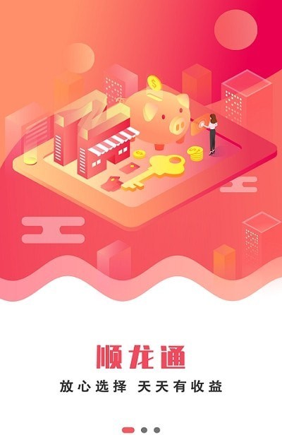 顺龙通v1.0.0.2