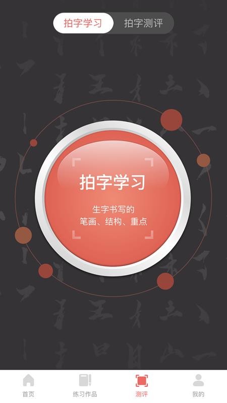 国字云书法v1.0.6