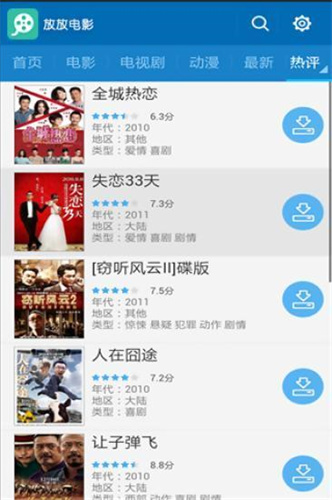 放放电影v1.5