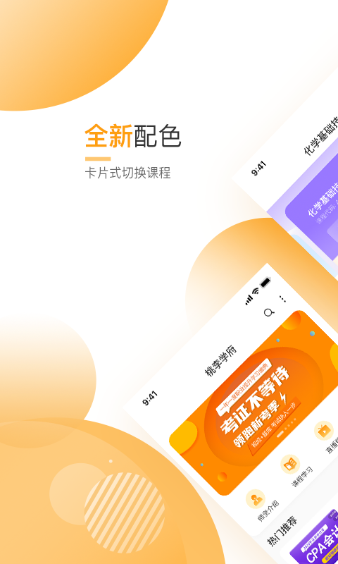 网校学堂v3.4.00