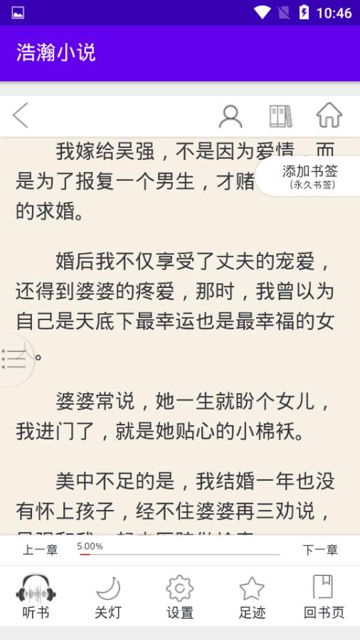 浩瀚小说v1.0