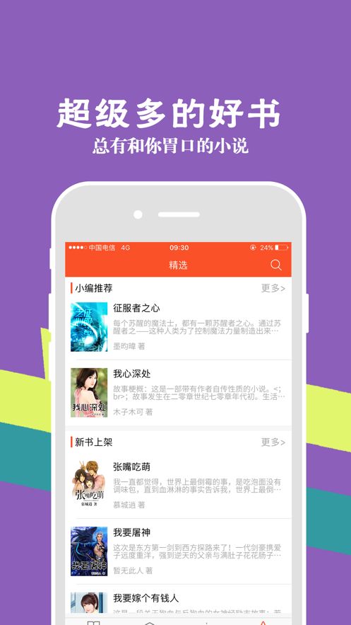 米听小说v1.0.23