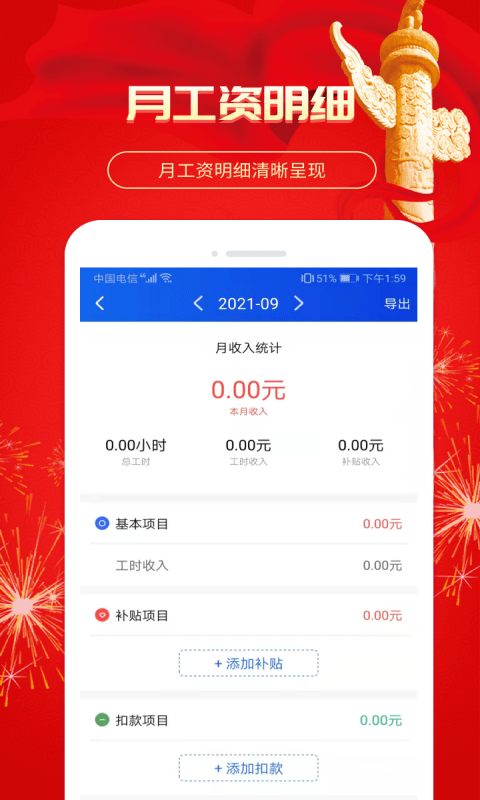 小优记加班v2.16.0