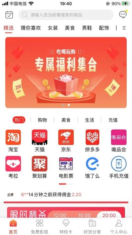 吃喝玩购v1.0.2