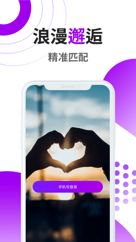 觅恋交友v1.2.1098