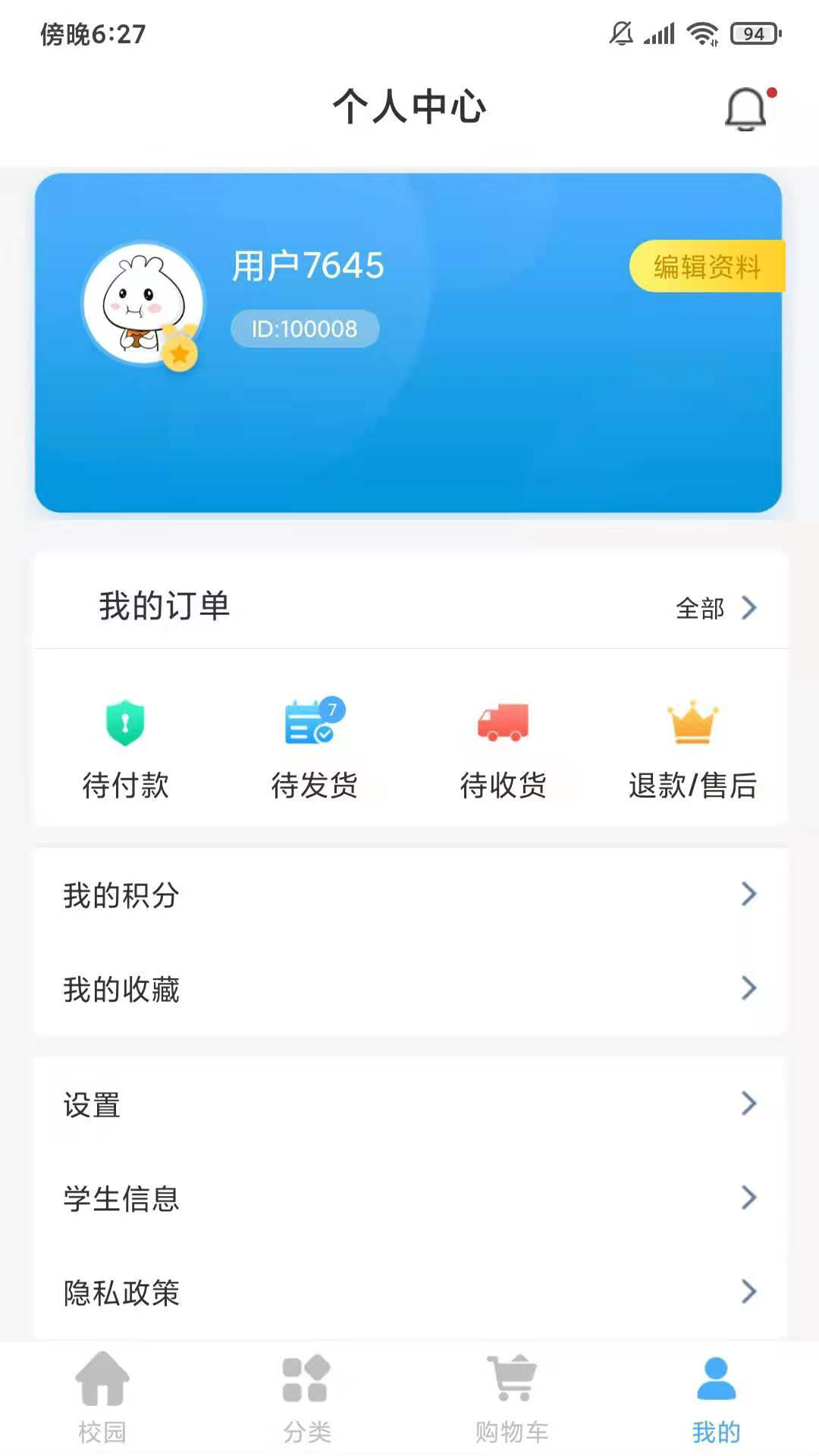 学子笈v1.0.0