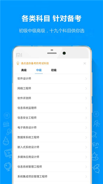软考通v1.1.6