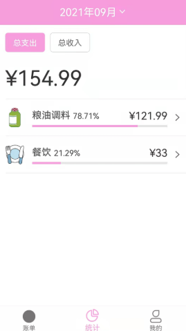 家用记账本v1.0