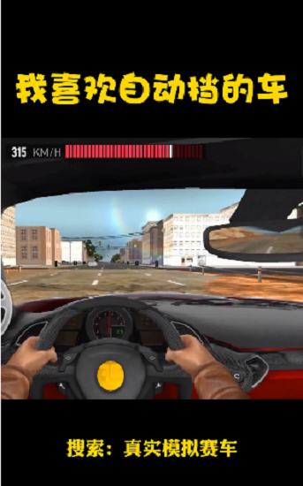 真实模拟赛车v1.0.1
