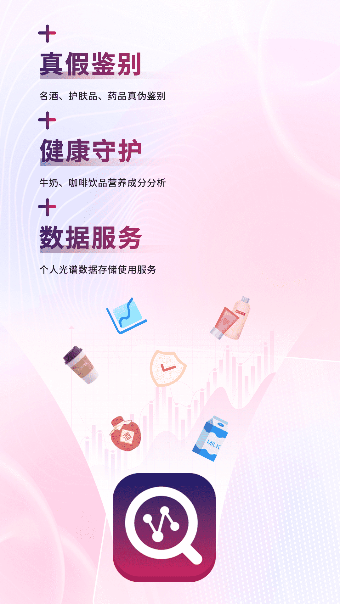 威视佰科v1.0.0