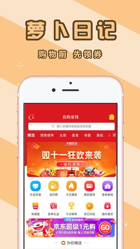 萝卜日记v1.0
