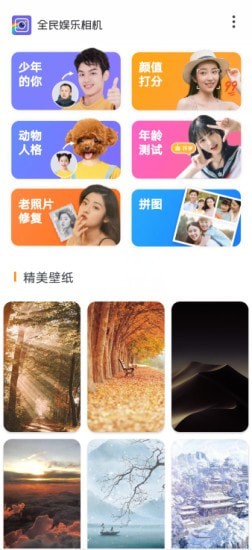 全民娱乐相机v1.0