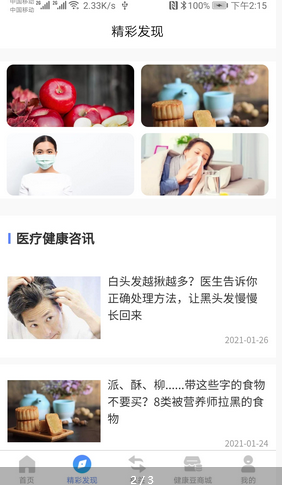 健康荟v1.0