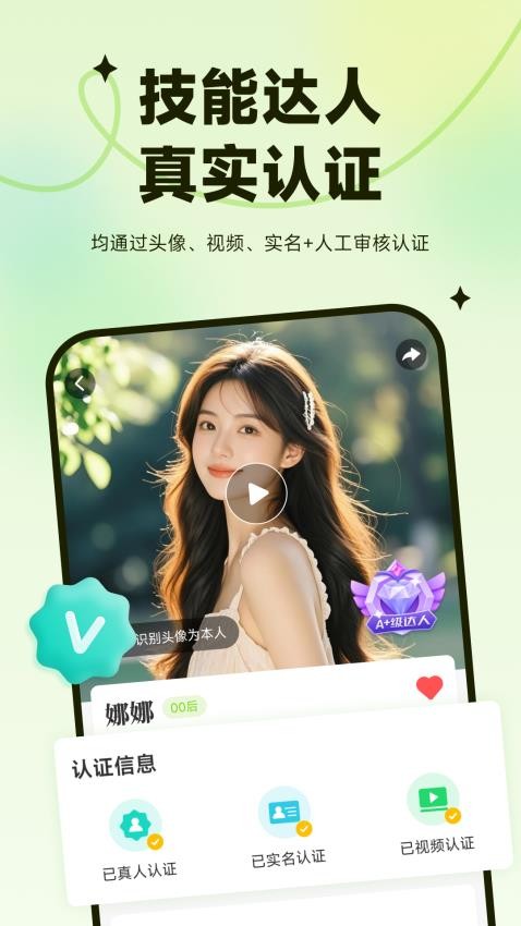 叫个伴v1.3.4.0