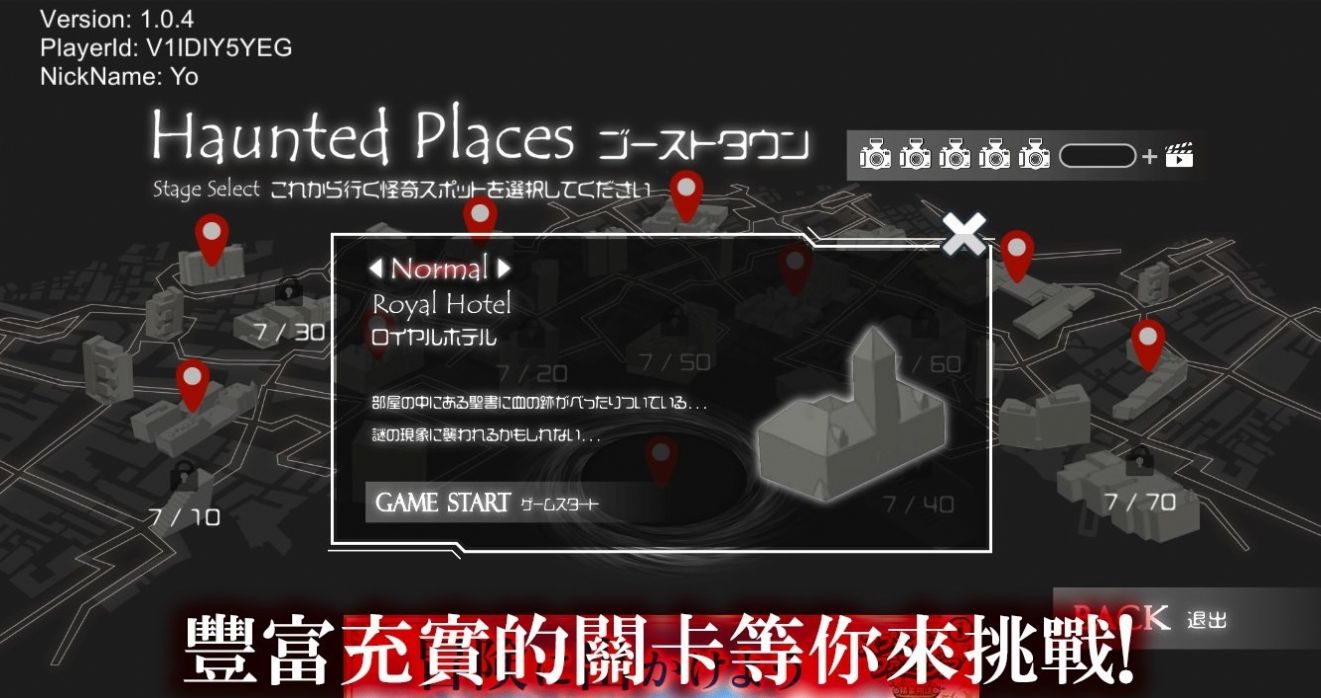 怪奇胶卷v1.0.4
