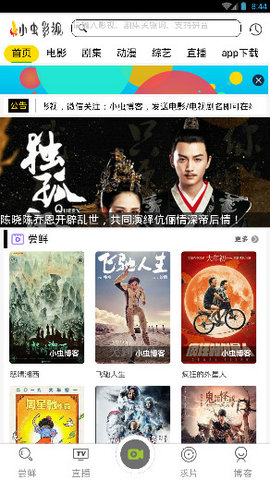 小虫影视v0.0.5