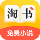 淘书免费小说v2.6.1