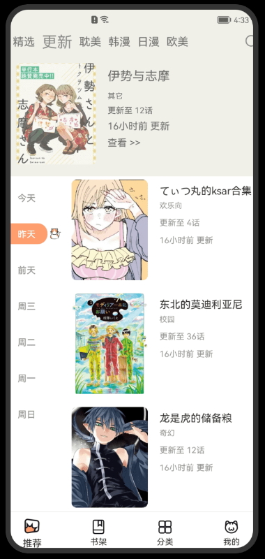 喵上漫画免费正版v1.9.8.9