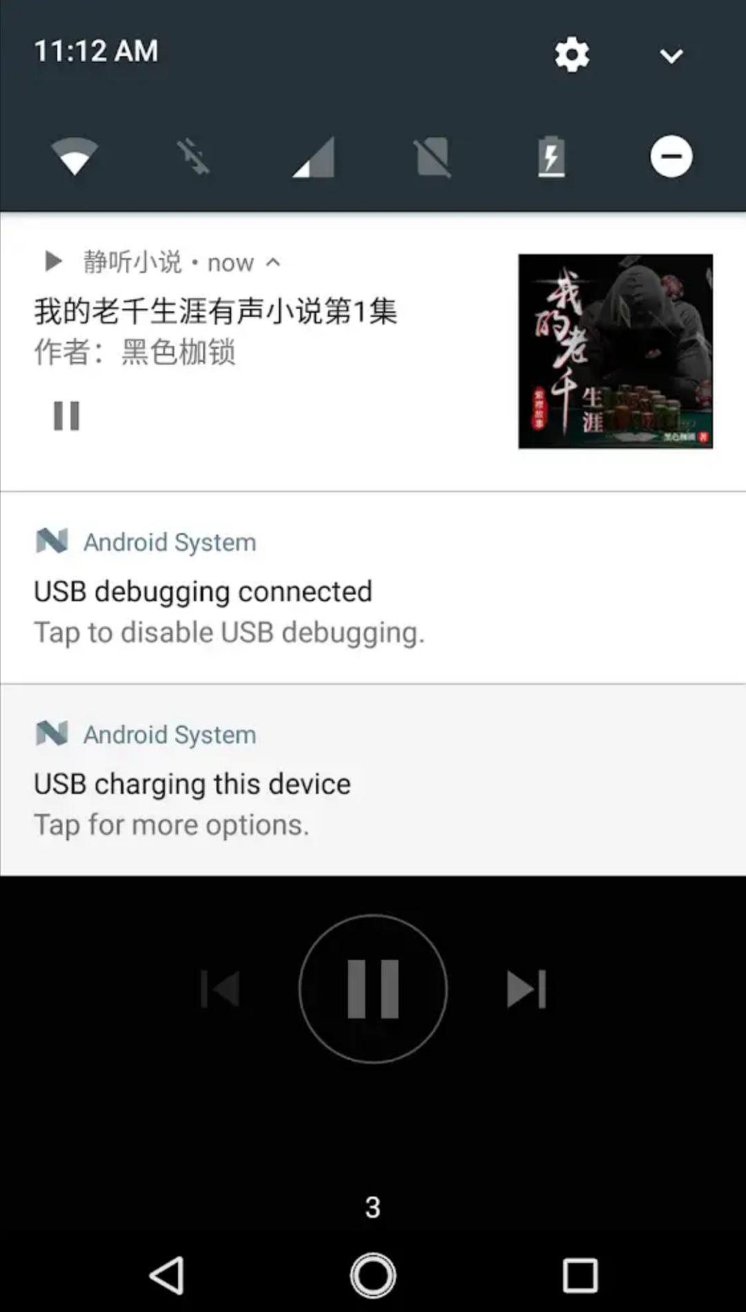 静听小说v1.3.1